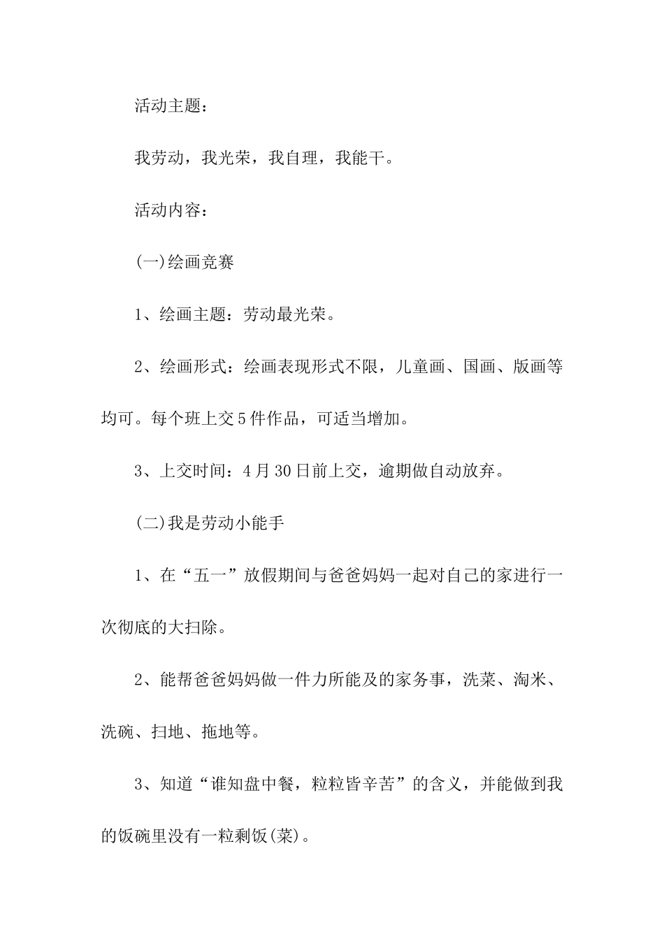 幼儿园的五一活动方案_第2页