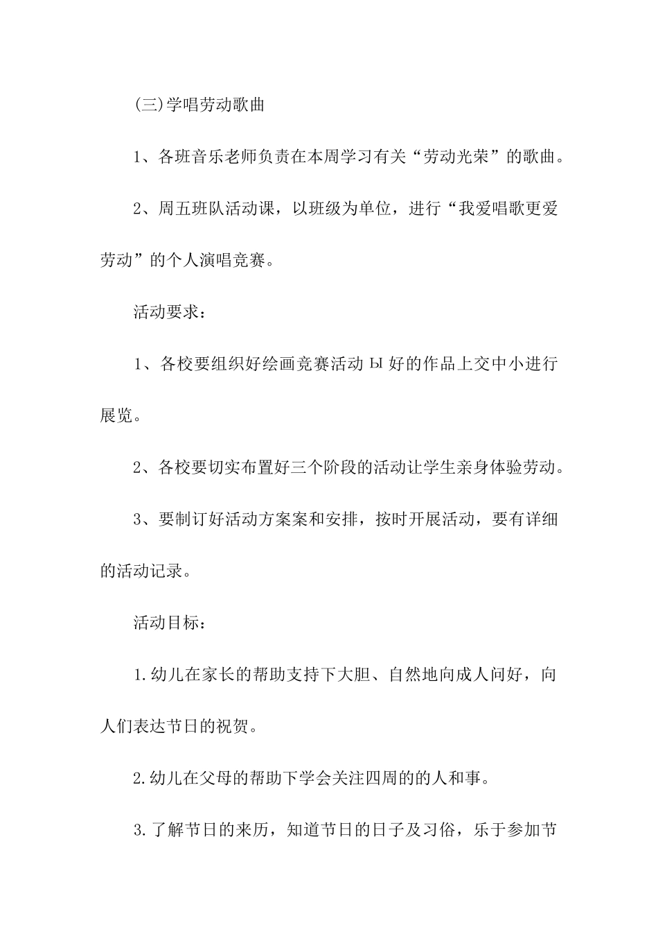 幼儿园的五一活动方案_第3页