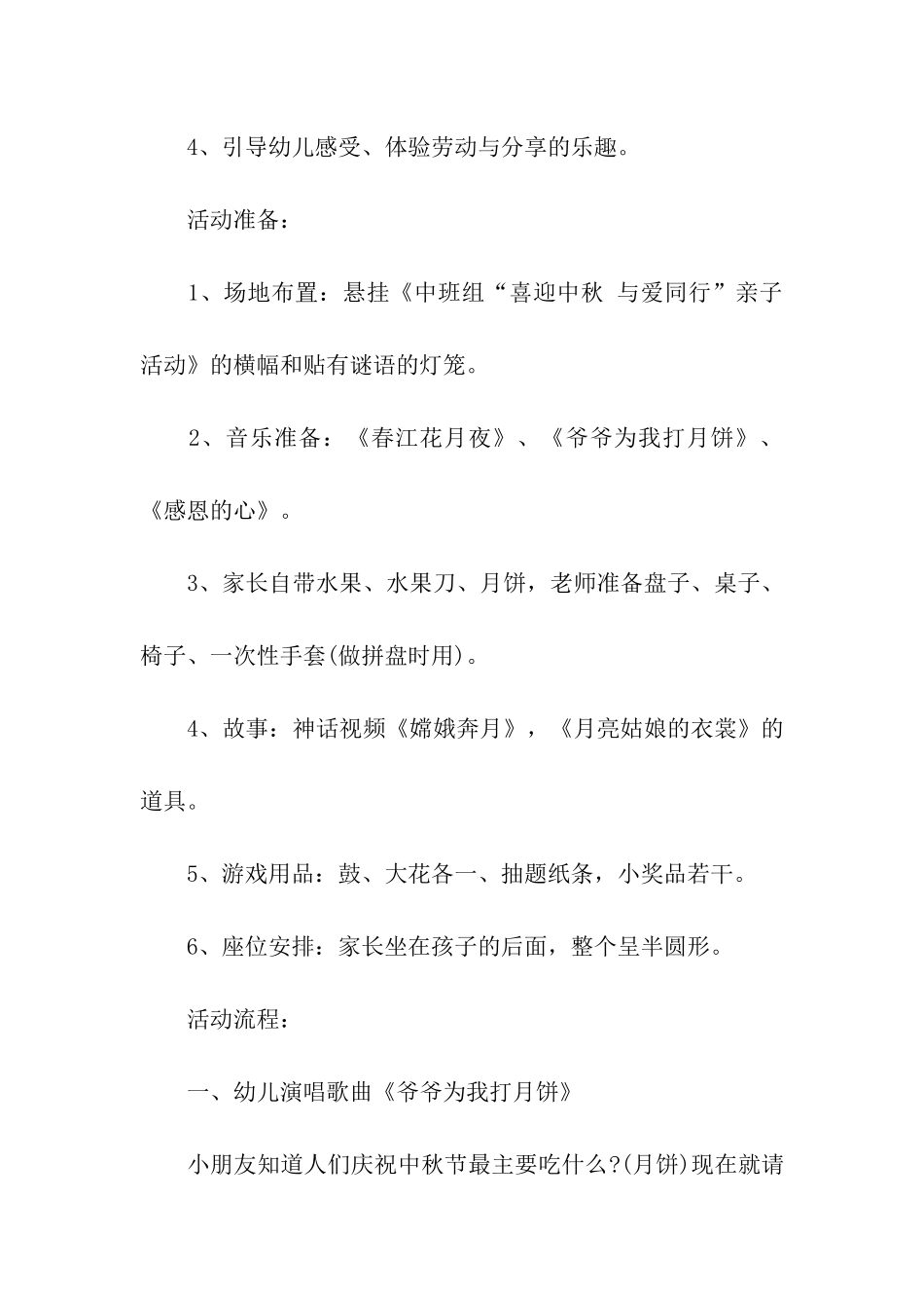 幼儿园的中秋节活动方案_第2页