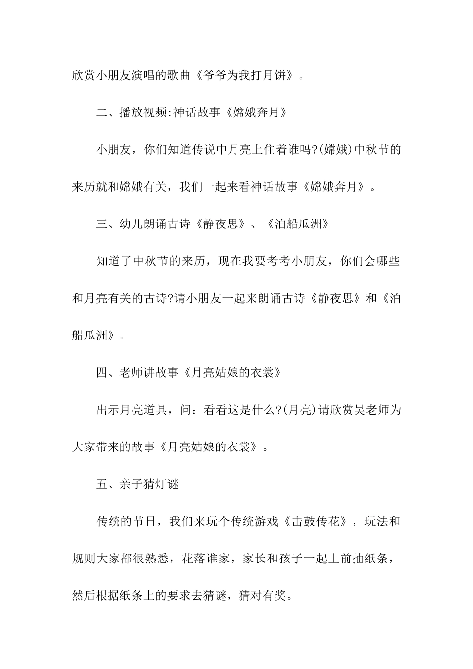 幼儿园的中秋节活动方案_第3页