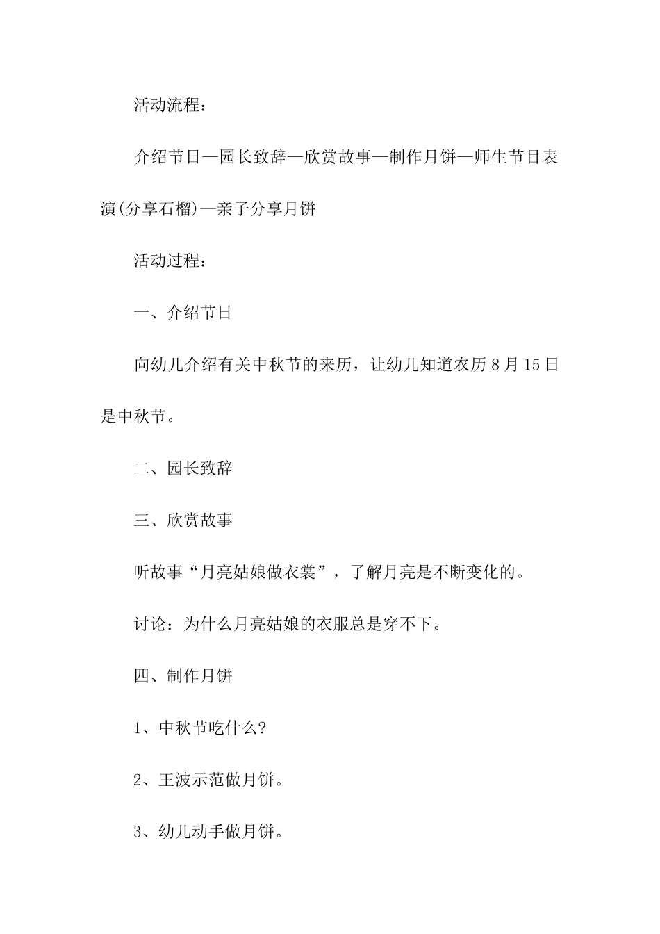 幼儿园的中秋节的活动方案_第2页