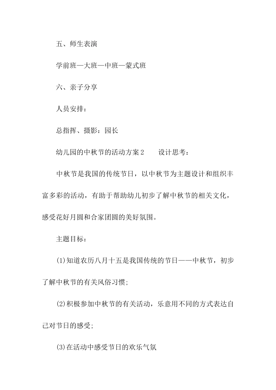 幼儿园的中秋节的活动方案_第3页