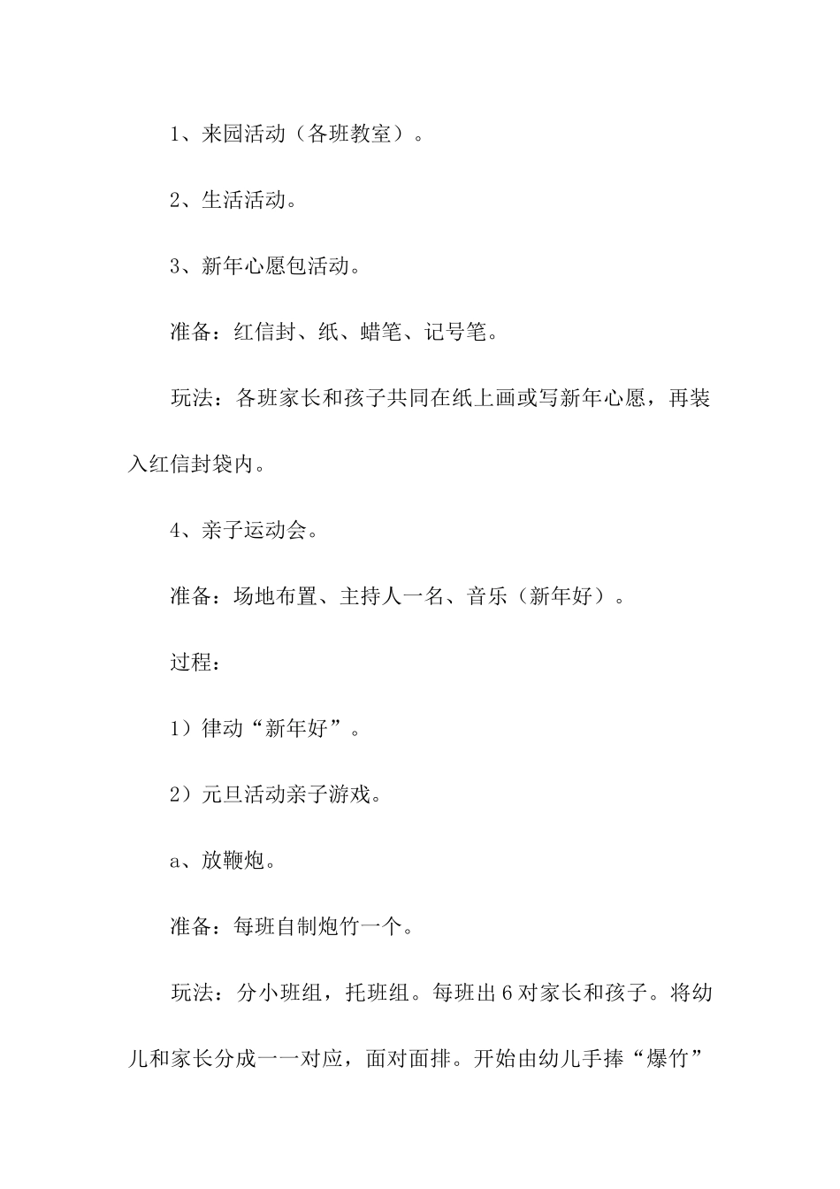 幼儿园的元旦节活动方案_第2页