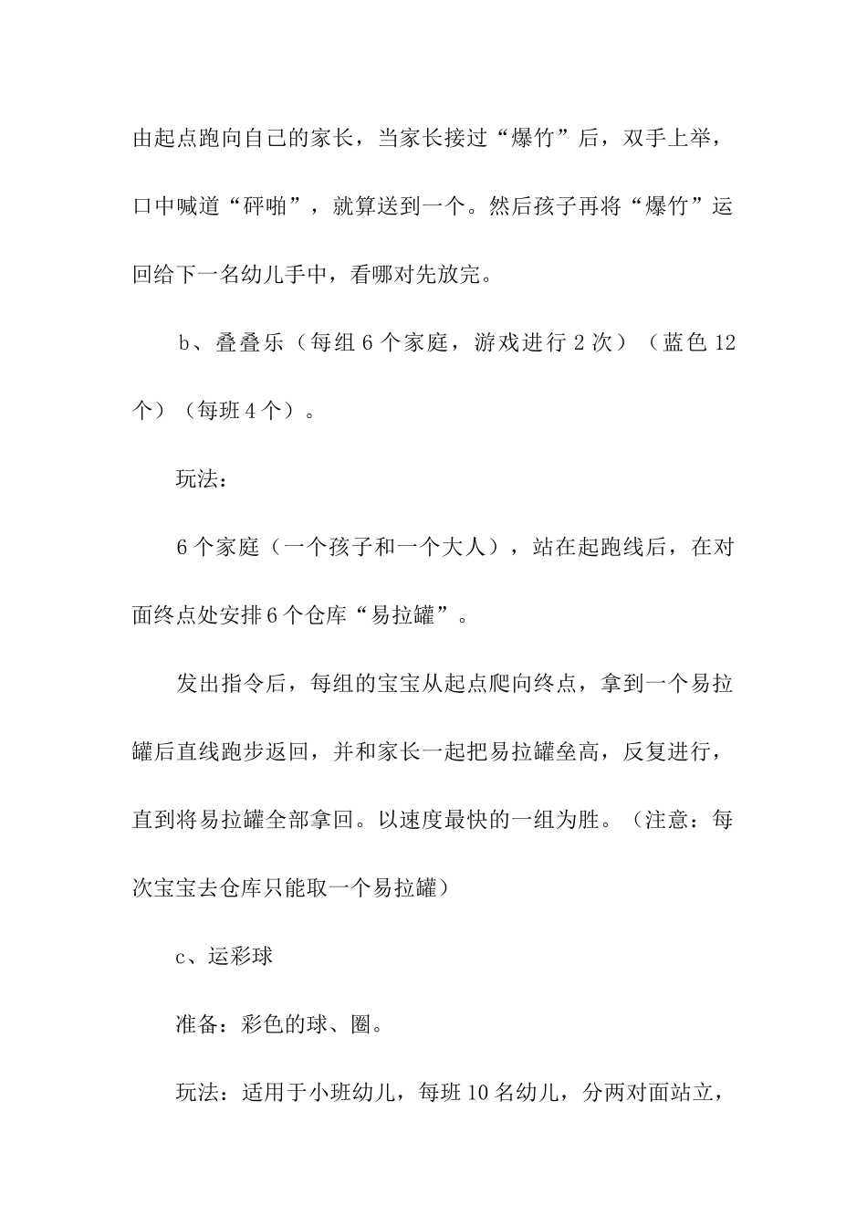 幼儿园的元旦节活动方案_第3页