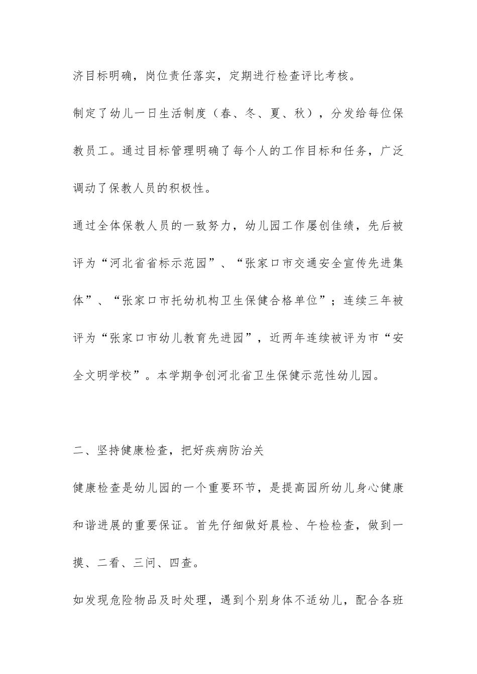 幼儿园的卫生保健自查报告范本-_第3页