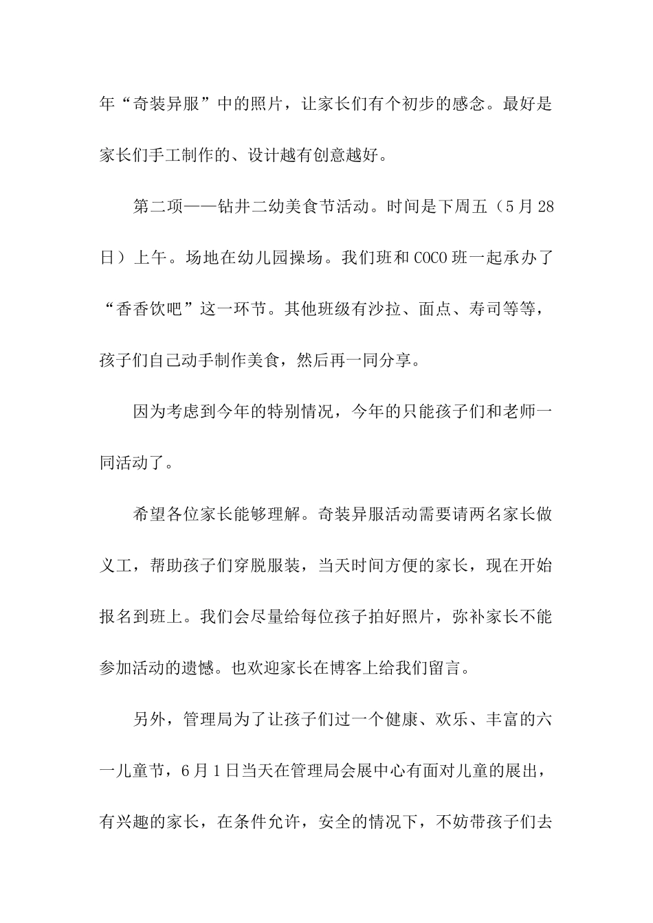 幼儿园的六一儿童节邀请函_第2页