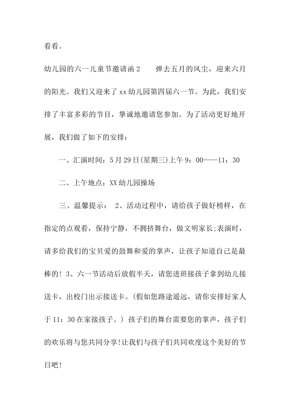 幼儿园的六一儿童节邀请函_第3页