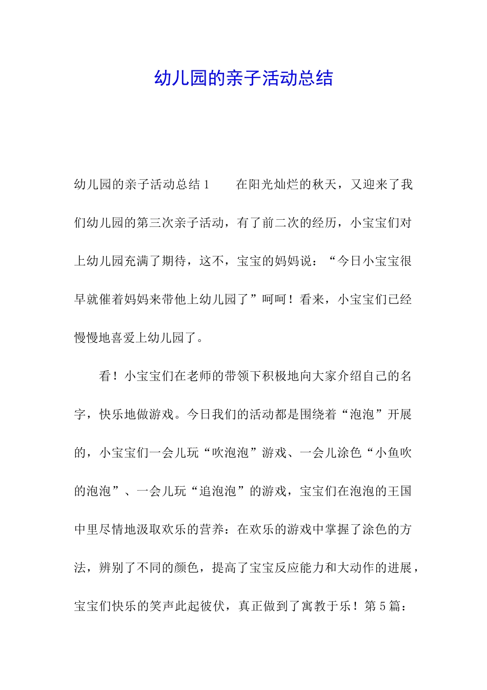 幼儿园的亲子活动总结_第1页