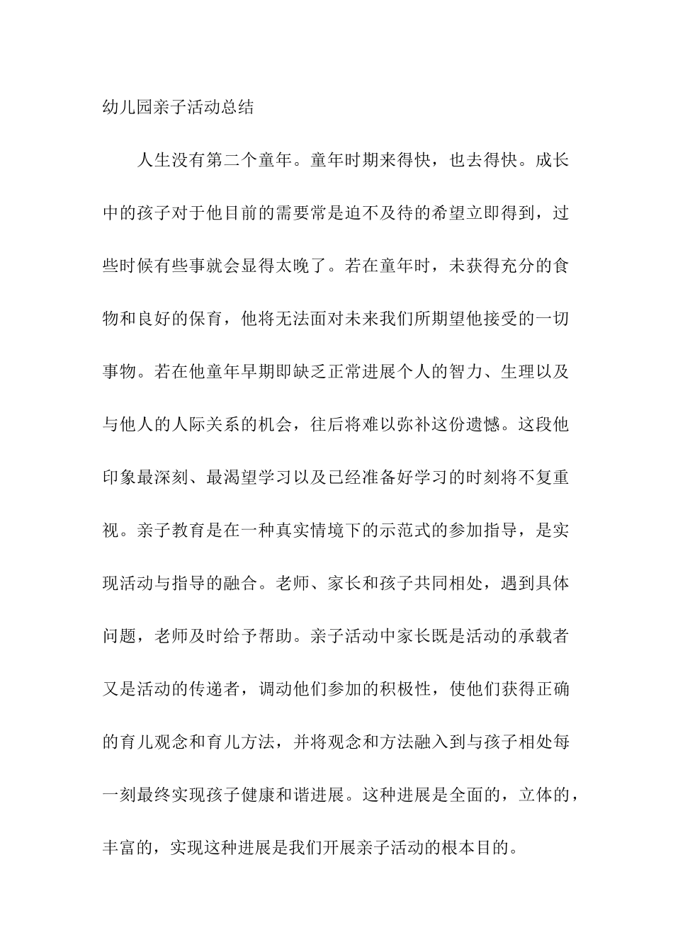 幼儿园的亲子活动总结_第2页