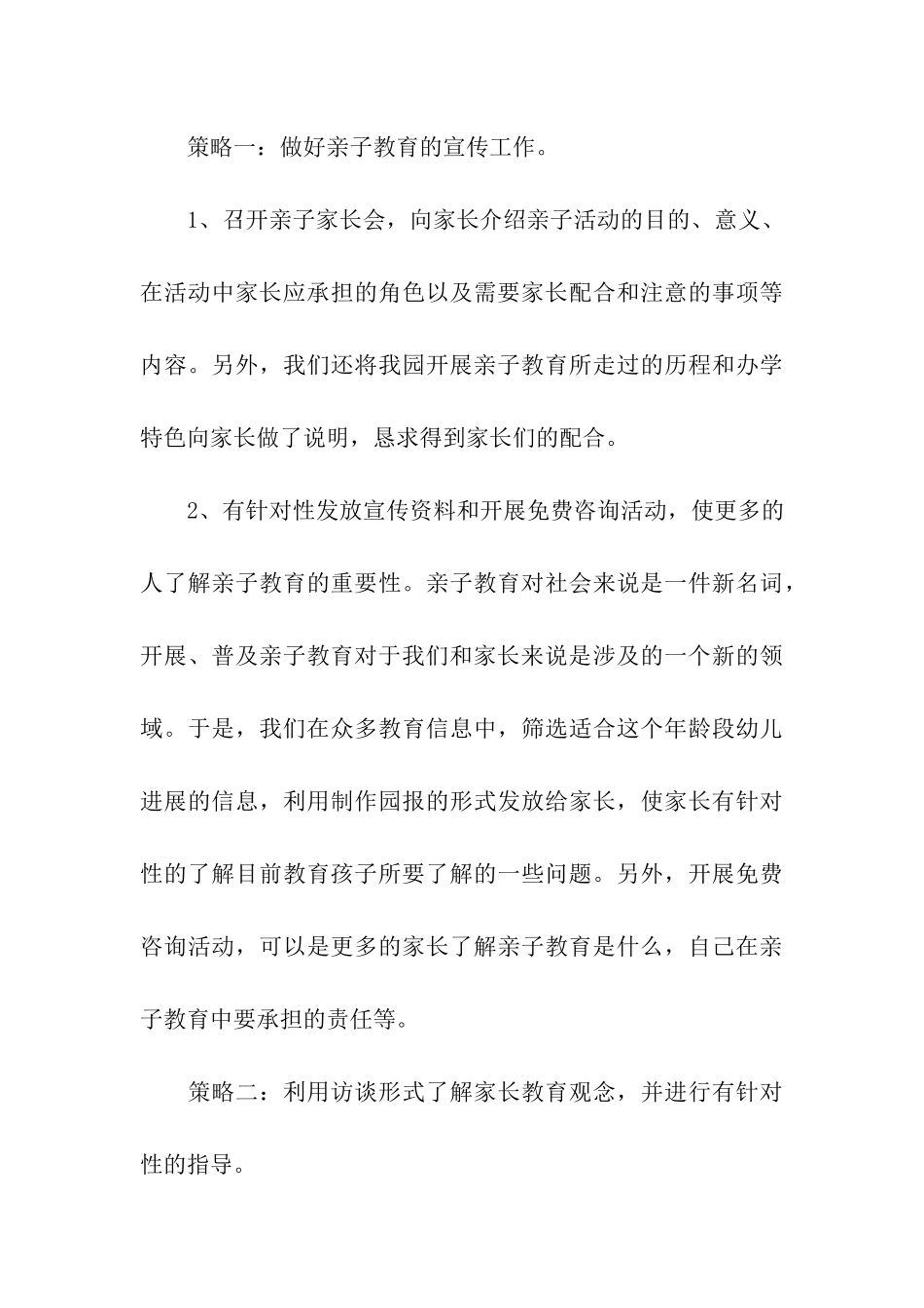 幼儿园的亲子活动总结_第3页