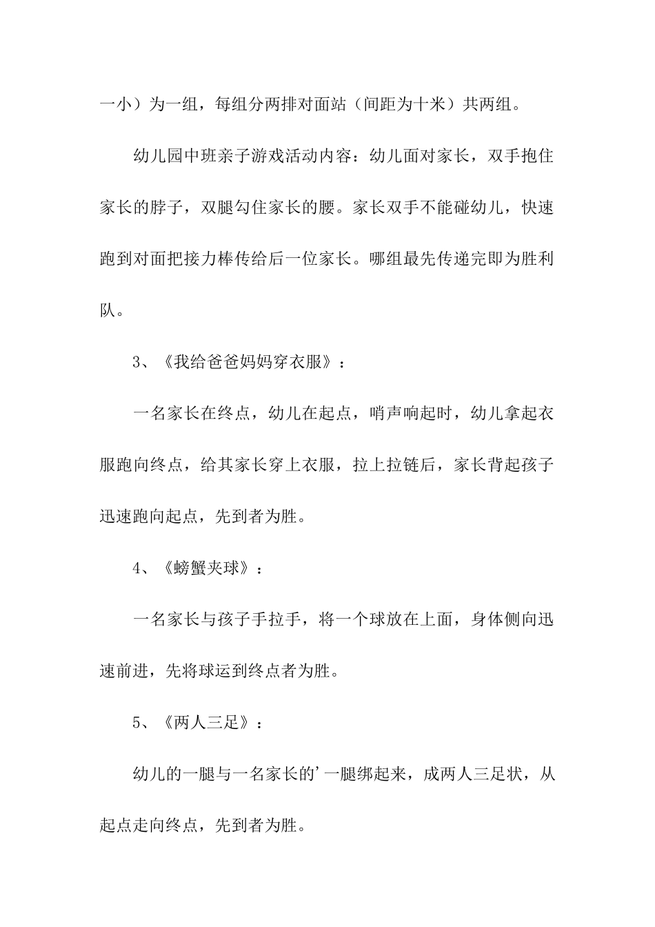 幼儿园的亲子游戏大全_第2页
