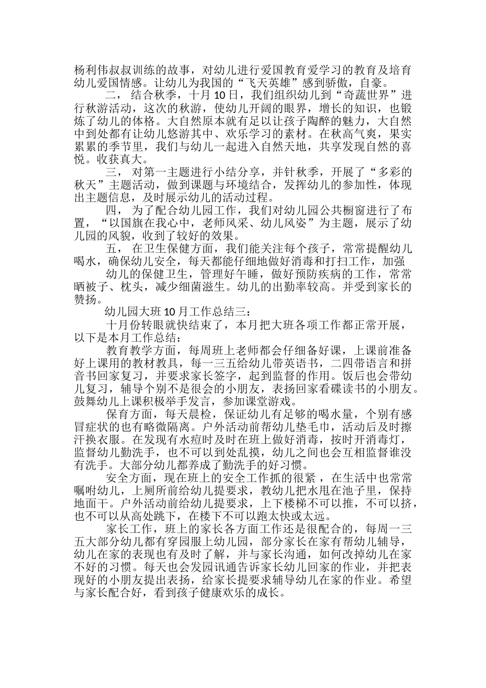 幼儿园的大班10月工作总结-幼儿园10月工作总结_第2页