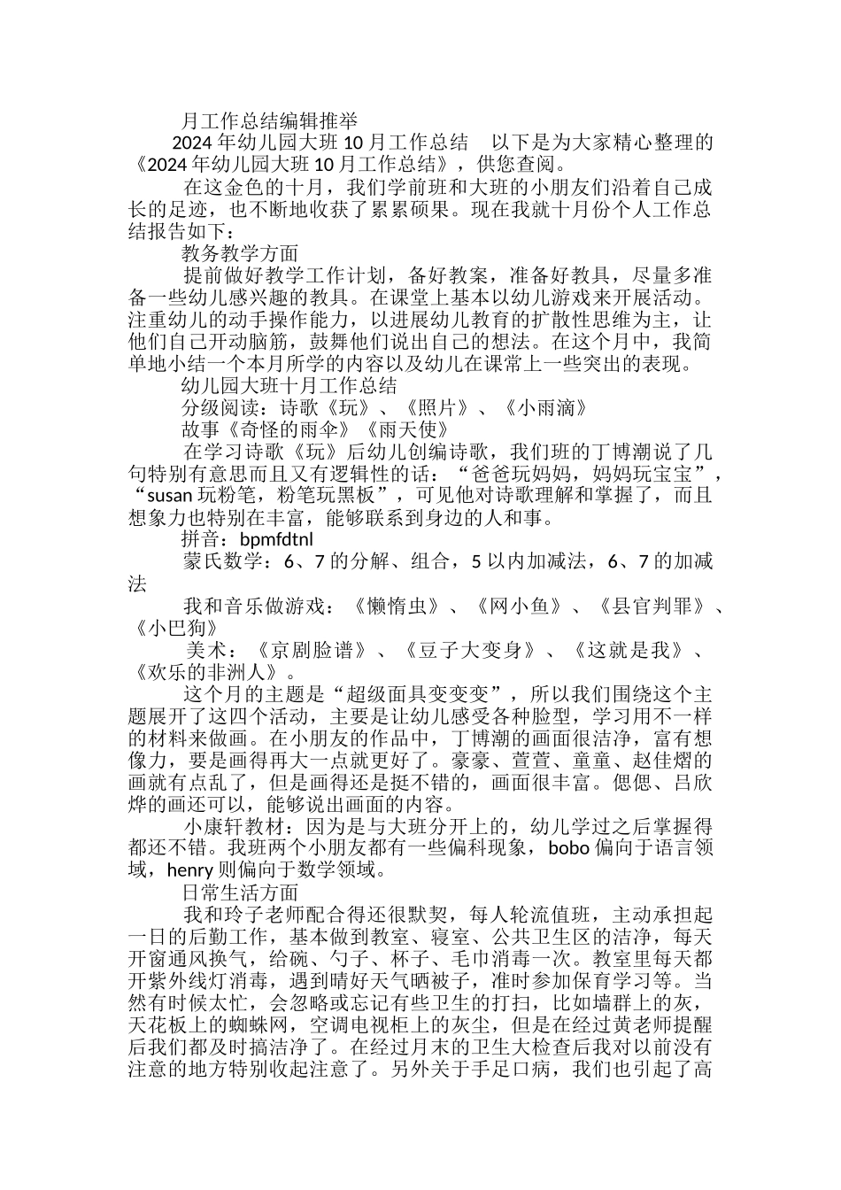 幼儿园的大班10月工作总结-幼儿园10月工作总结_第3页