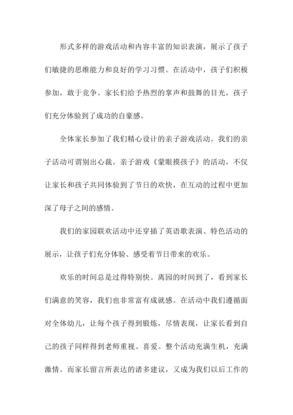 幼儿园的元旦活动方案_第2页