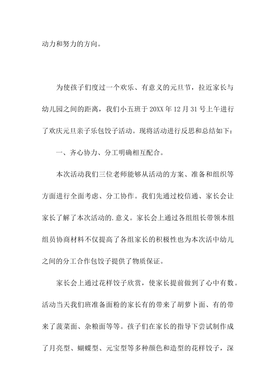 幼儿园的元旦活动方案_第3页