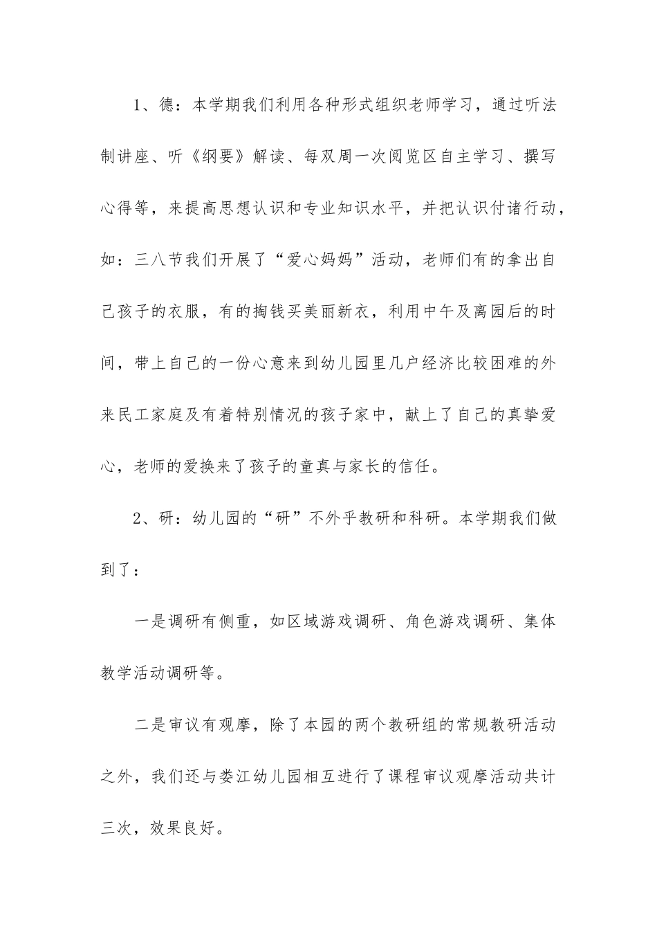 幼儿园的园务总结10篇_第3页