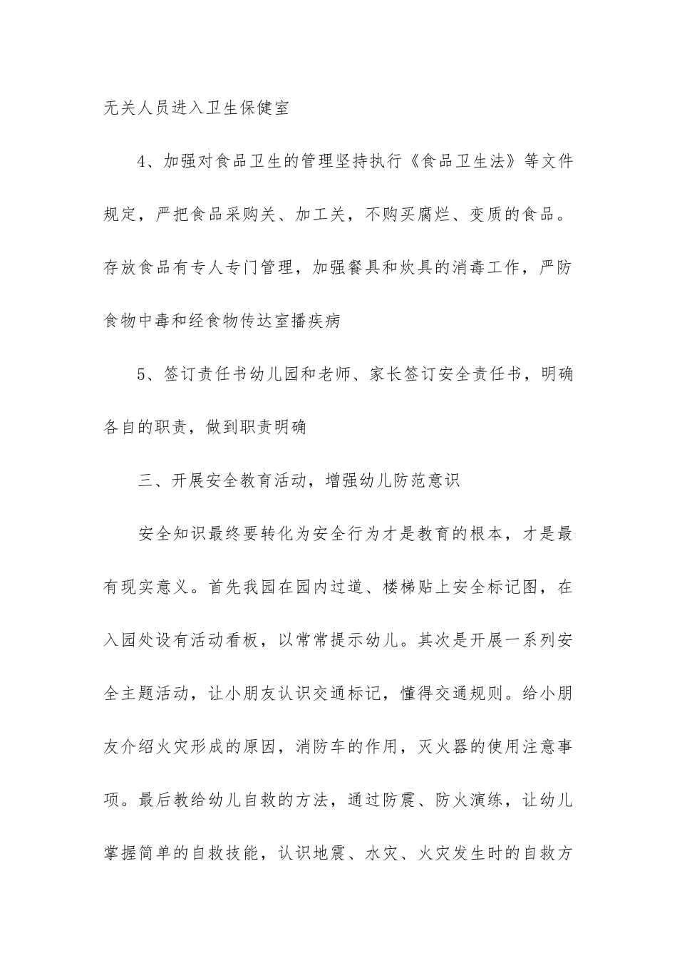 幼儿园的安全工作总结2篇_第3页