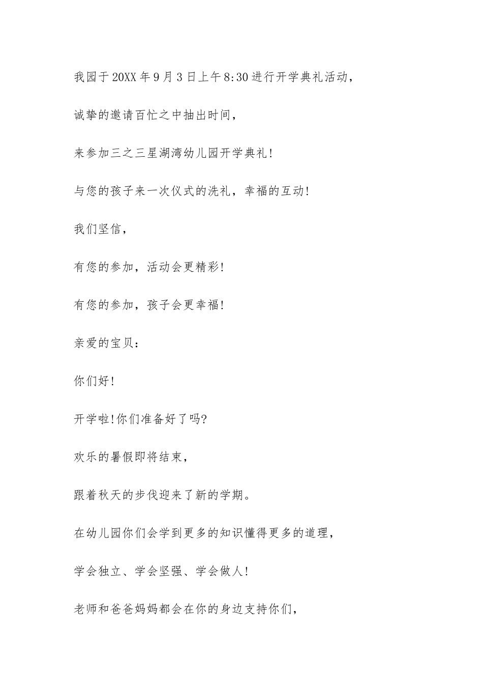 幼儿园的开学典礼邀请函精选的-_第2页