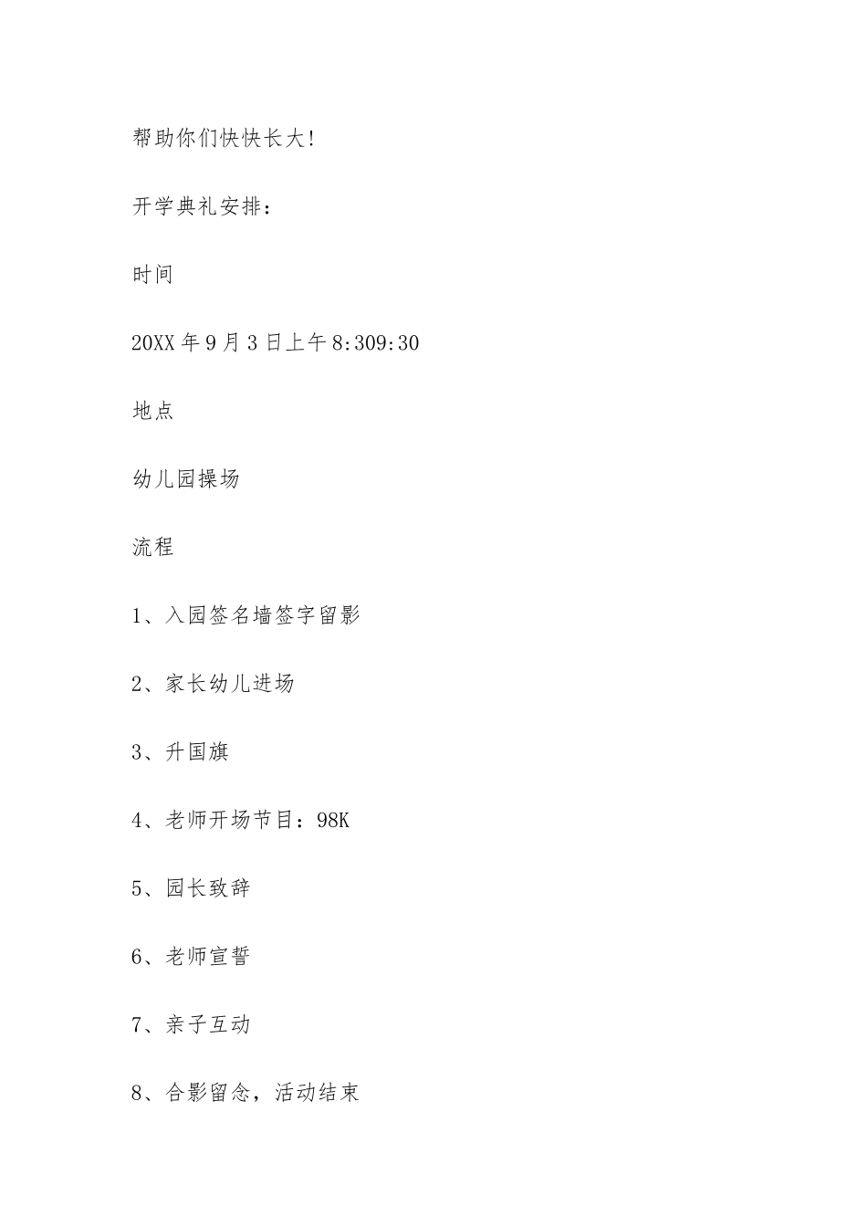 幼儿园的开学典礼邀请函精选的-_第3页