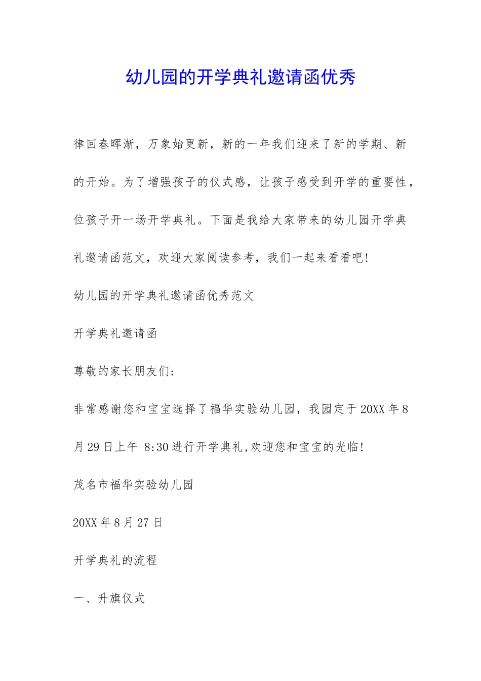 幼儿园的开学典礼邀请函优秀-_第1页