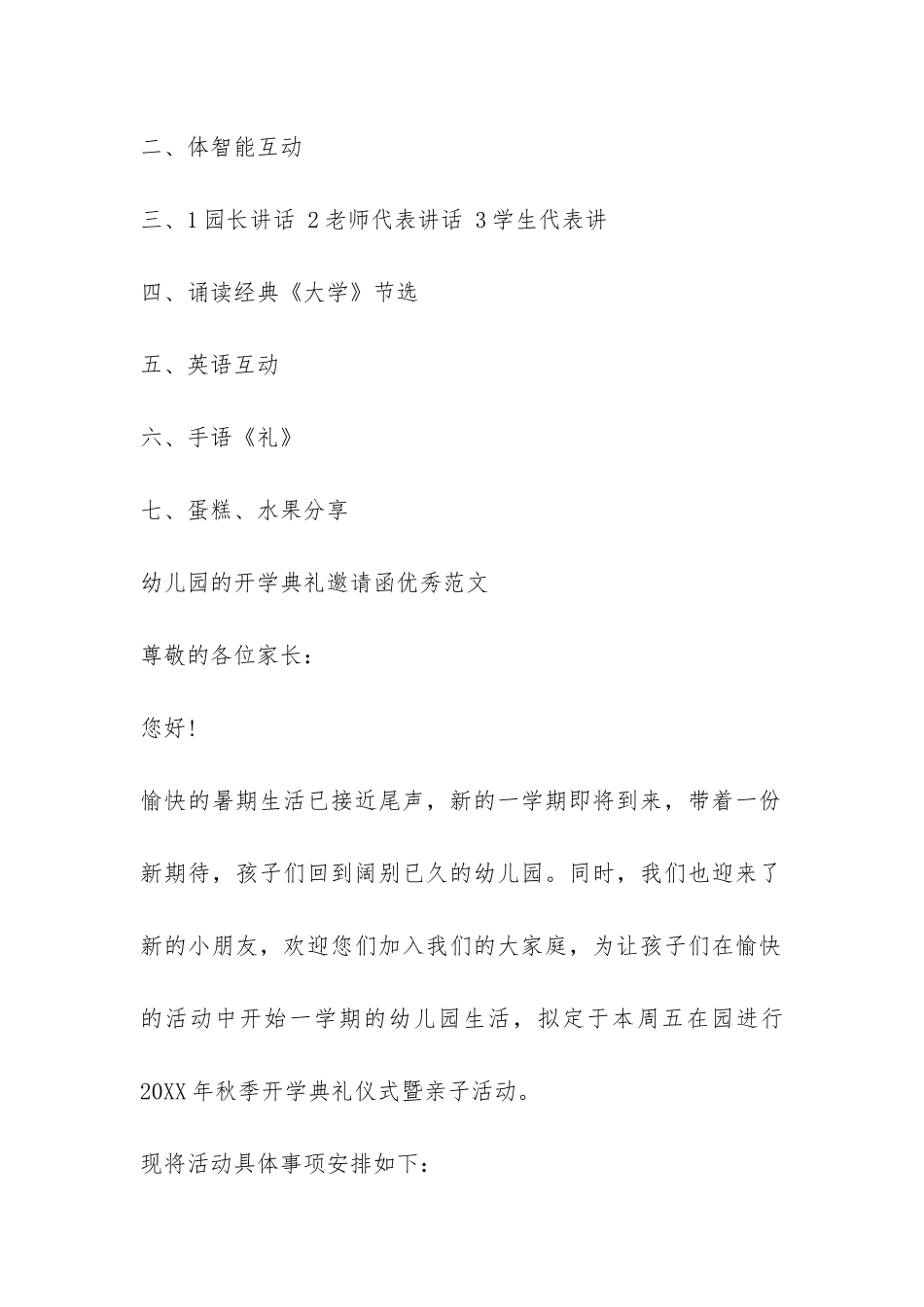 幼儿园的开学典礼邀请函优秀-_第2页