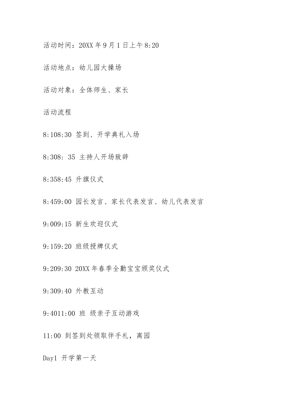 幼儿园的开学典礼邀请函优秀-_第3页