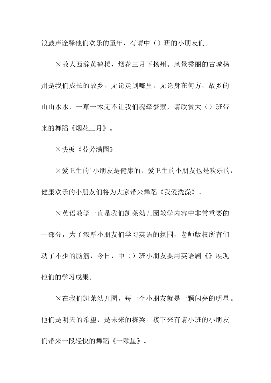 幼儿园的庆六一文艺晚会主持词_第2页