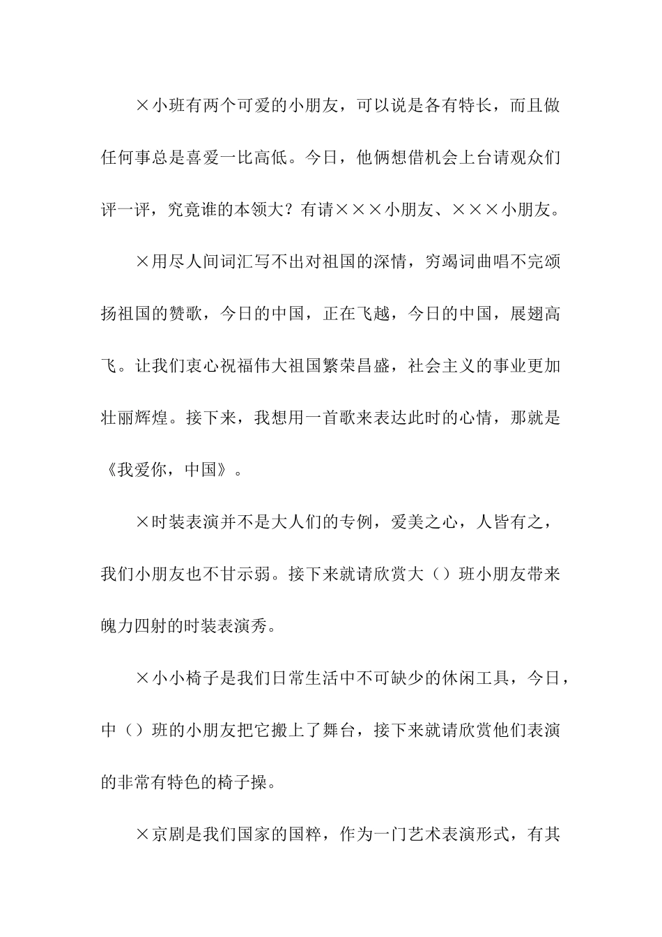 幼儿园的庆六一文艺晚会主持词_第3页