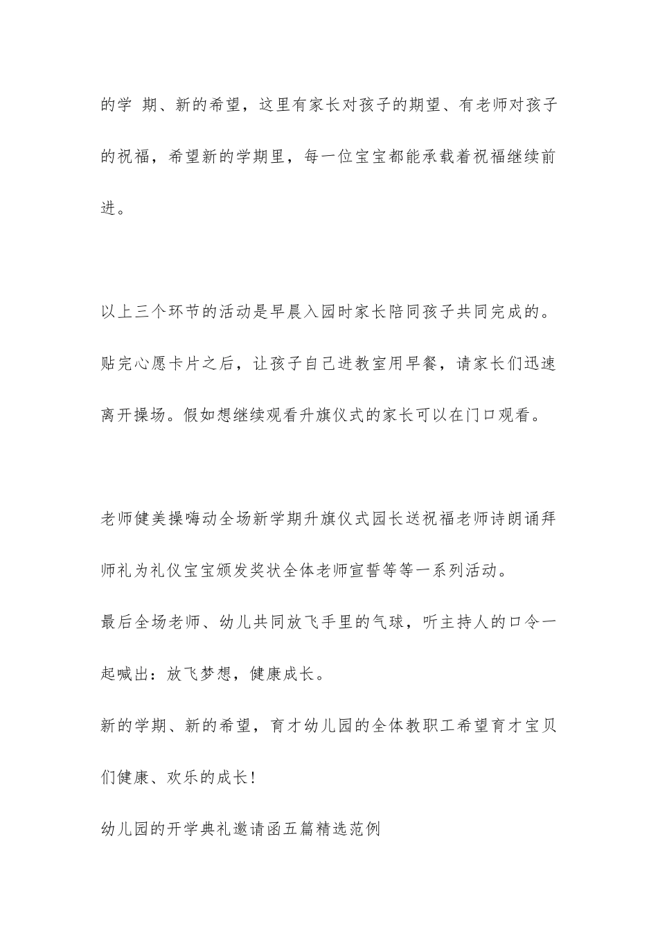 幼儿园的开学典礼邀请函五篇精选范例-_第3页