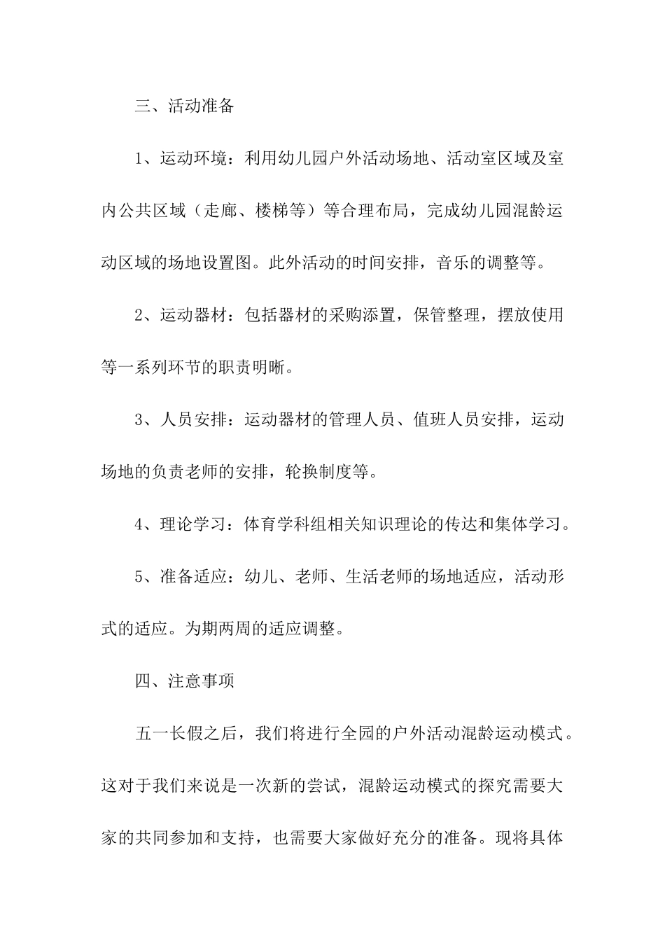 幼儿园的户外活动方案_第3页