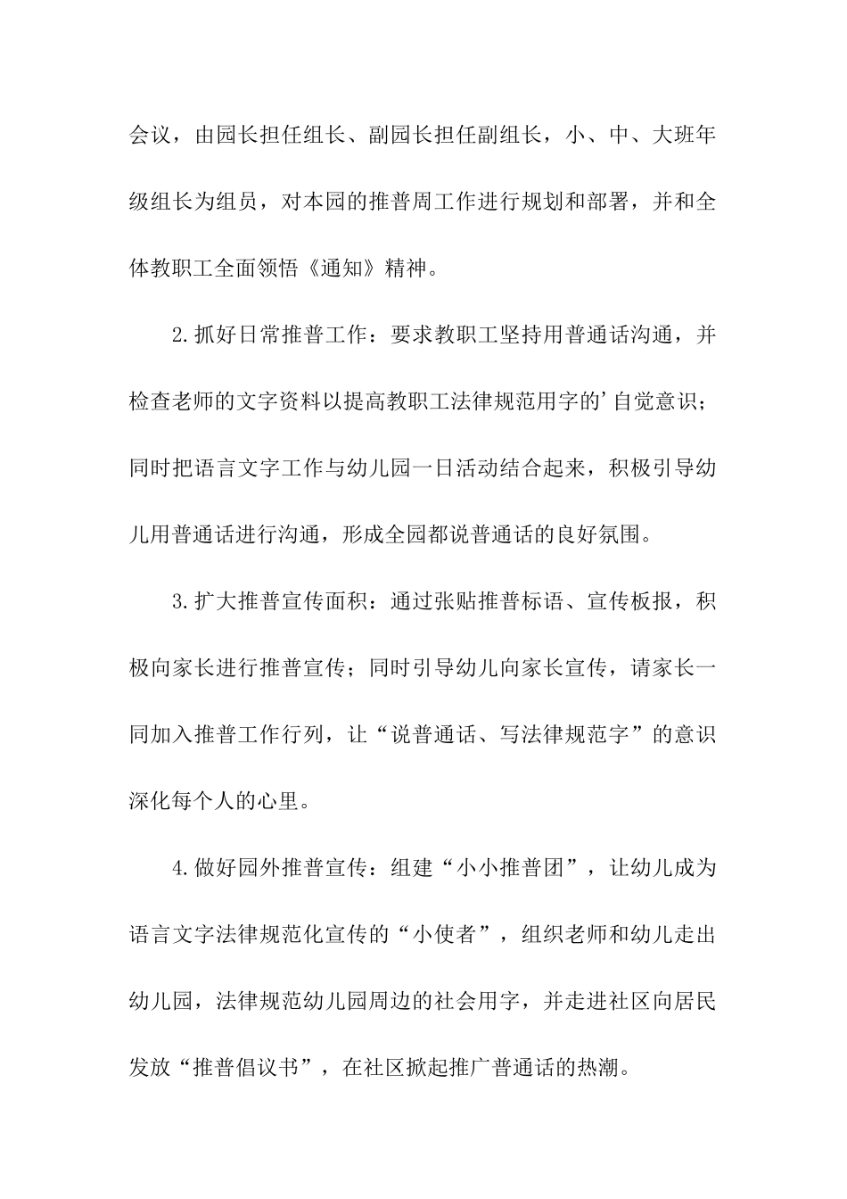 幼儿园的推普周活动方案_第2页