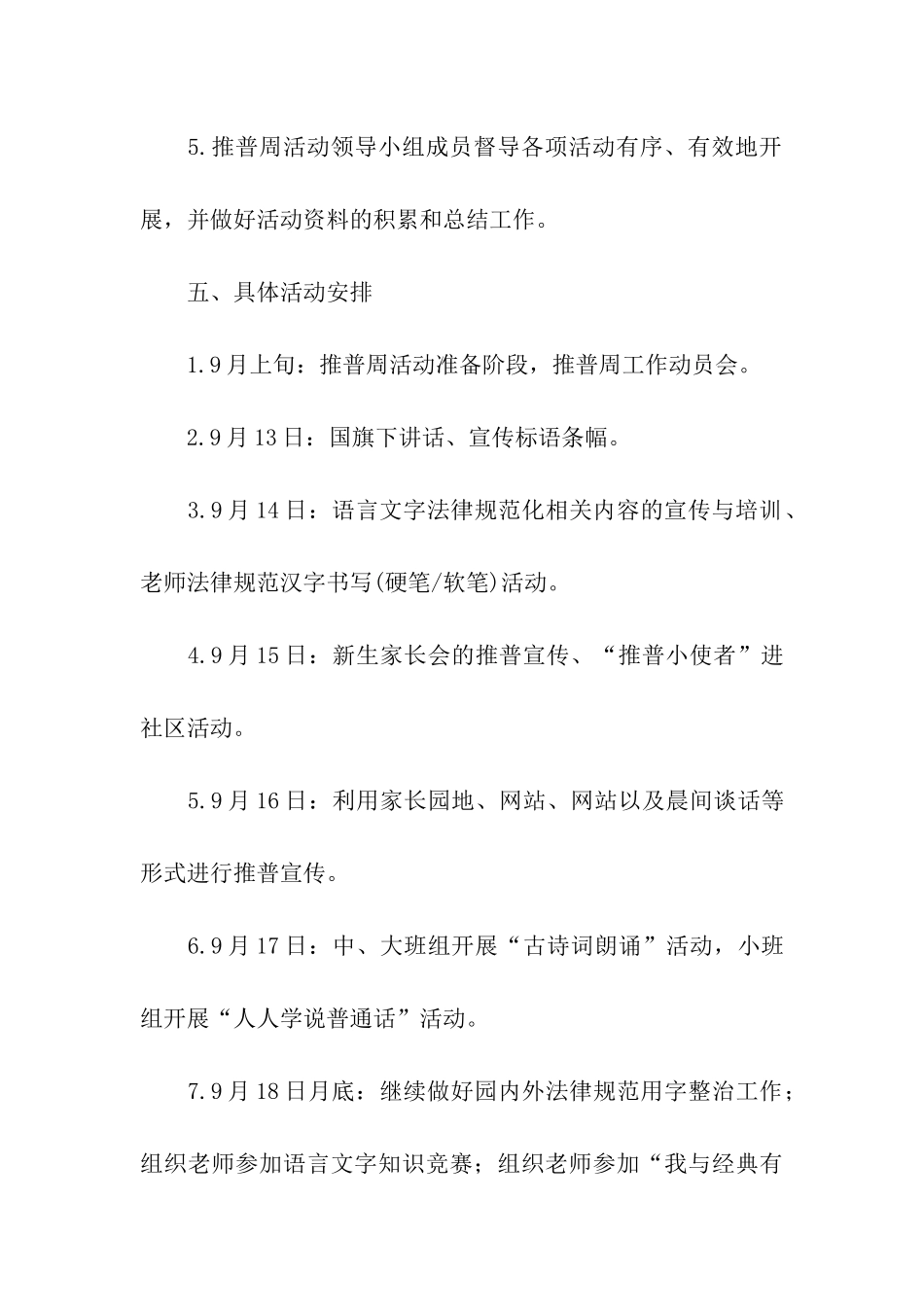 幼儿园的推普周活动方案_第3页