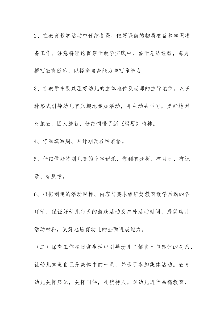 幼儿园的教育教学工作总结-_第2页