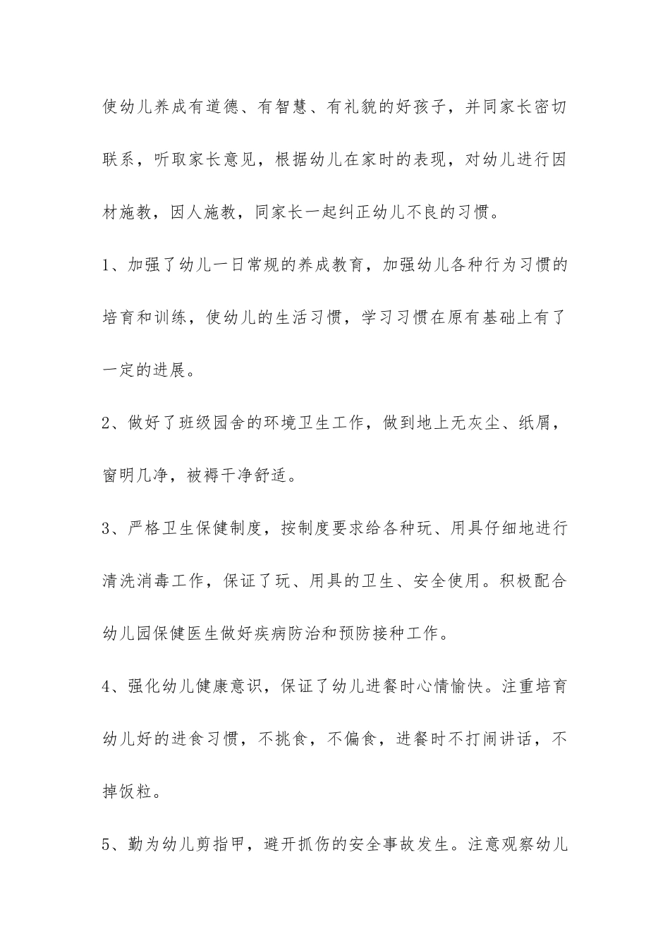 幼儿园的教育教学工作总结-_第3页