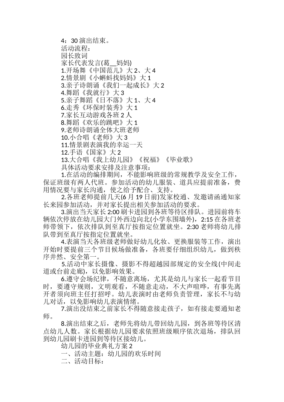 幼儿园的毕业典礼方案5篇_第2页