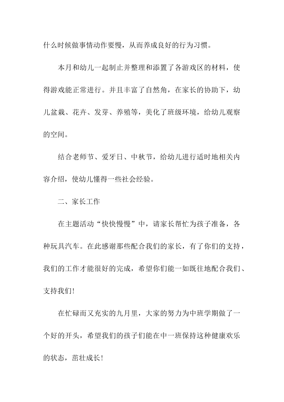 幼儿园的月份工作总结_第2页
