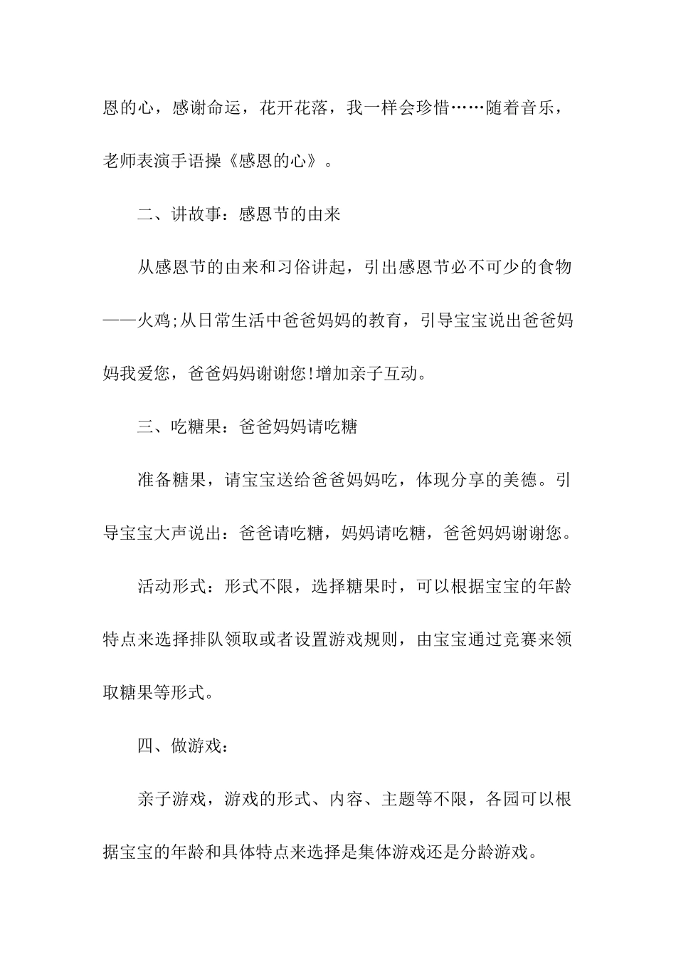 幼儿园的感恩节活动策划方案_第3页