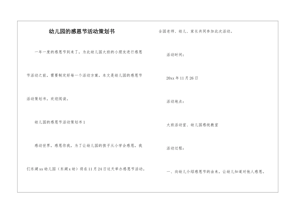 幼儿园的感恩节活动策划书_第1页
