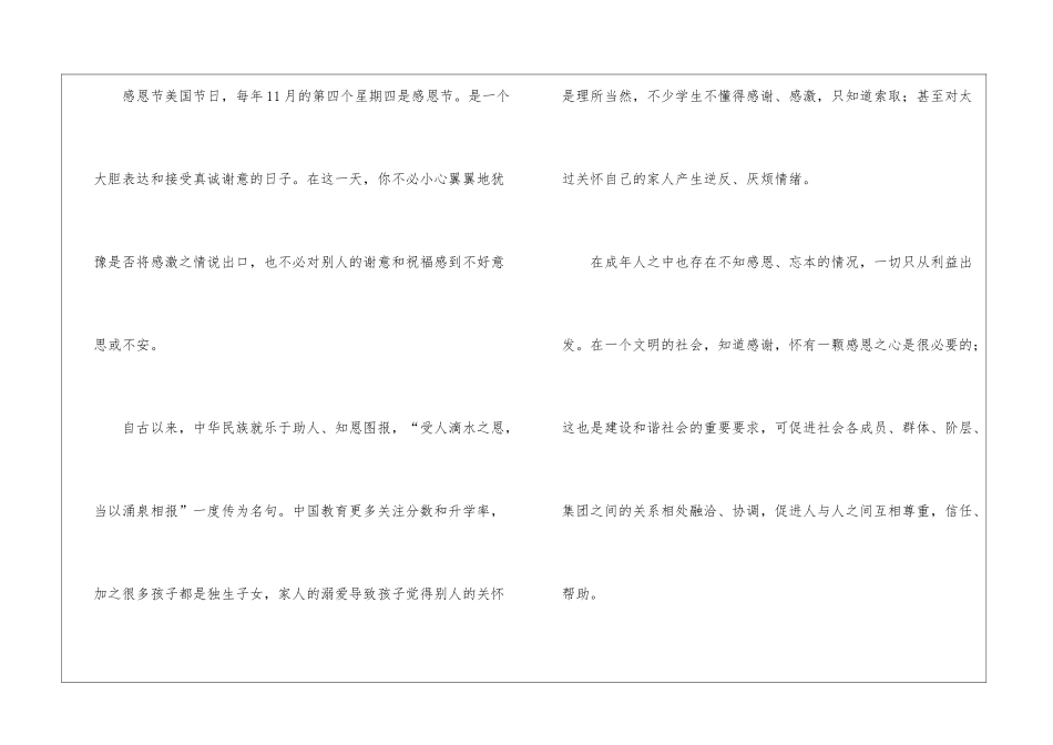 幼儿园的感恩节活动策划书_第2页
