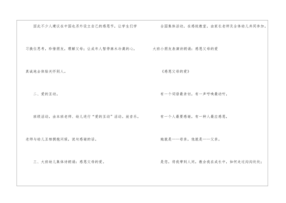 幼儿园的感恩节活动策划书_第3页