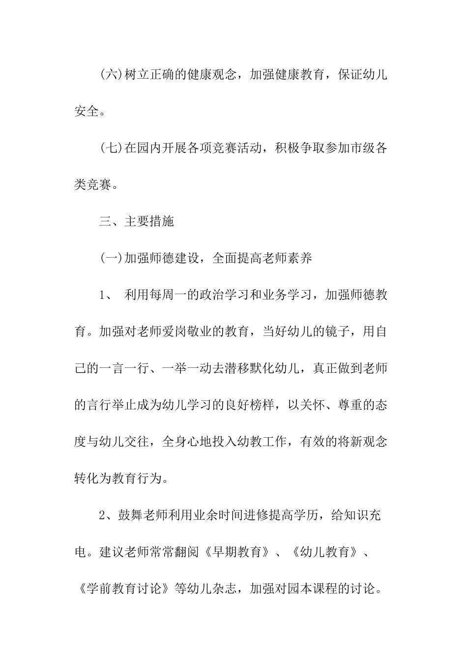 幼儿园的秋季学期工作计划_第3页