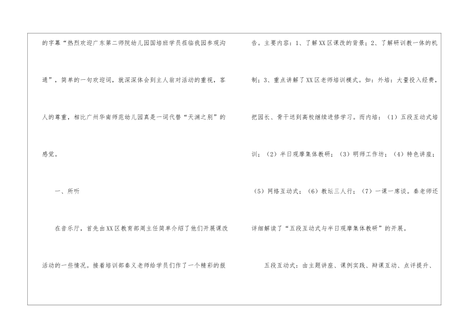 幼儿园的考察报告范文-考察报告_第2页