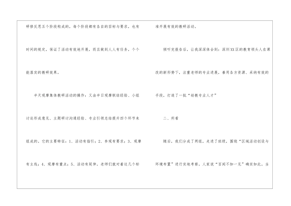 幼儿园的考察报告范文-考察报告_第3页