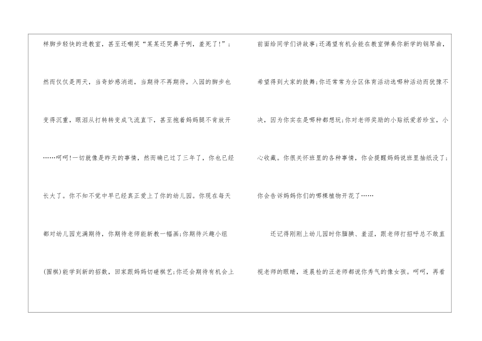 幼儿园的毕业感言学生_第2页