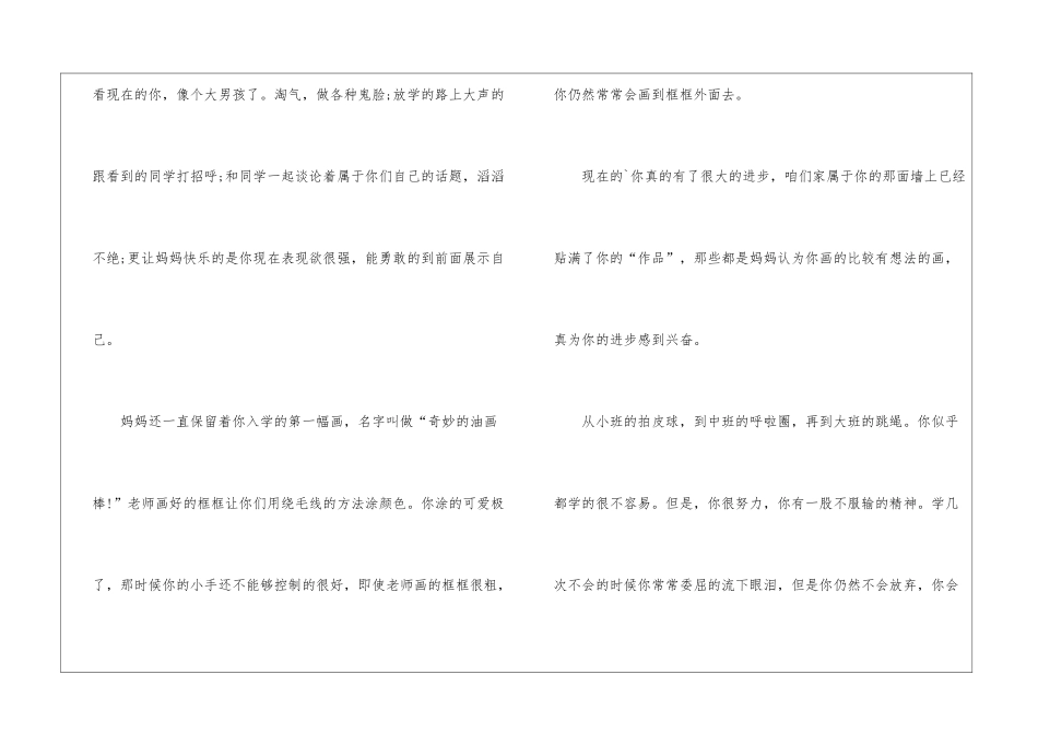 幼儿园的毕业感言学生_第3页