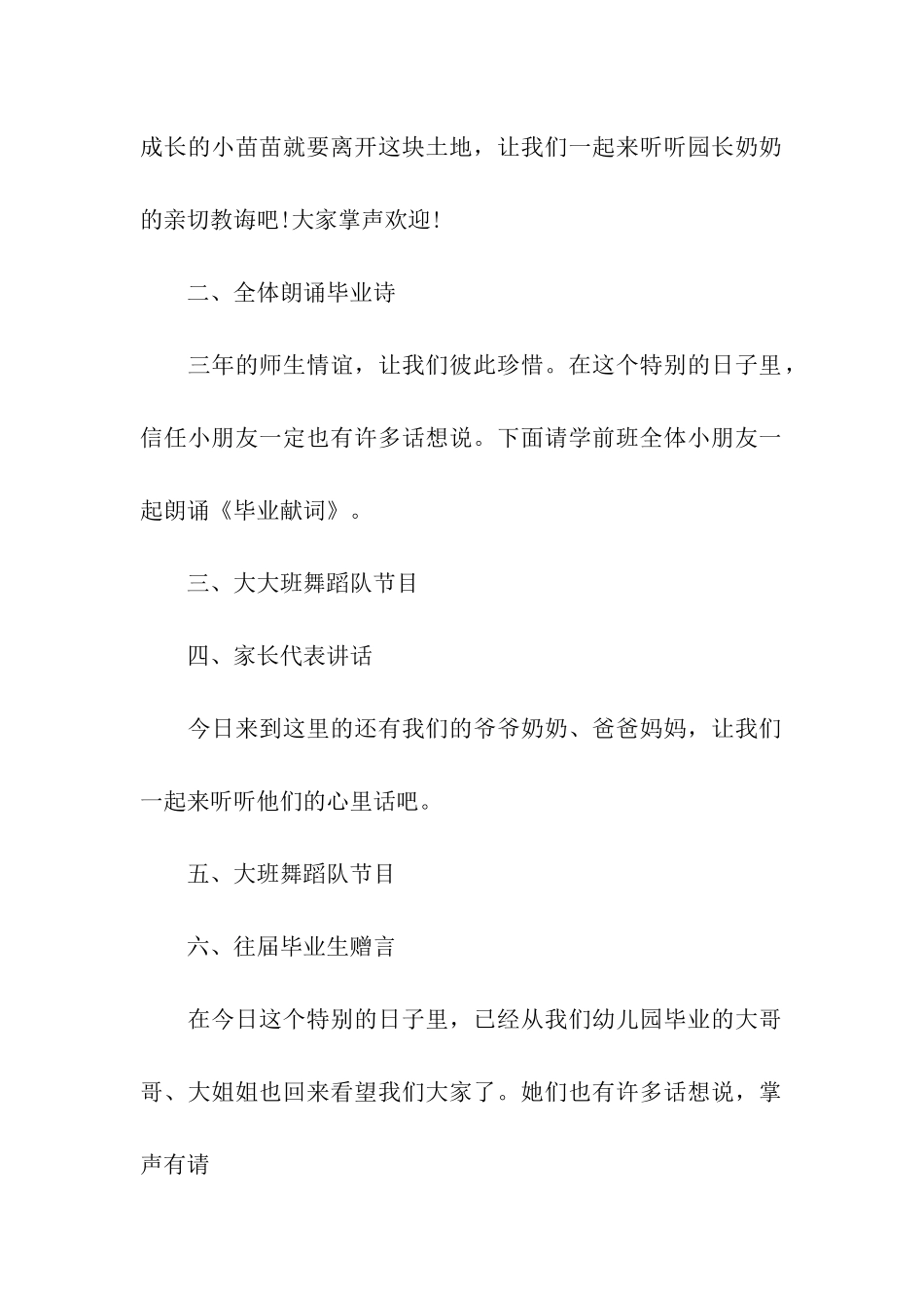 幼儿园的毕业典礼的主持词_第2页