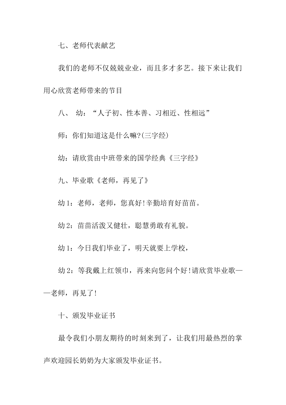 幼儿园的毕业典礼的主持词_第3页