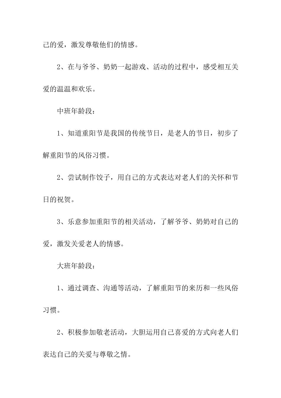 幼儿园的重阳节活动方案_第2页