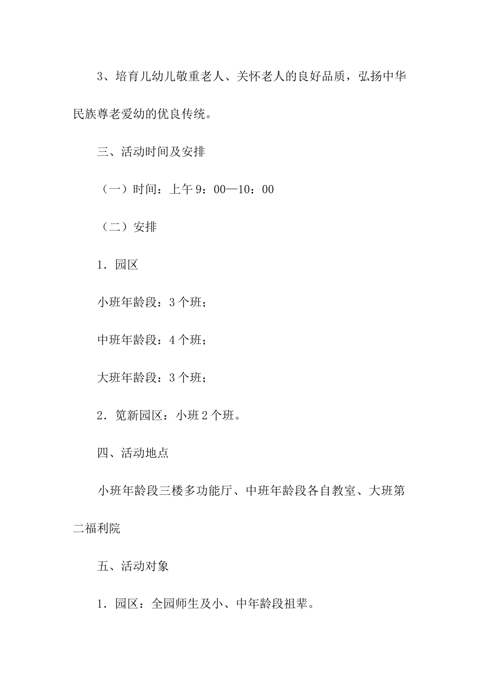 幼儿园的重阳节活动方案_第3页