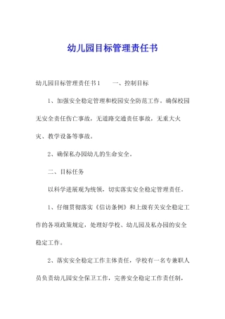 幼儿园目标管理责任书